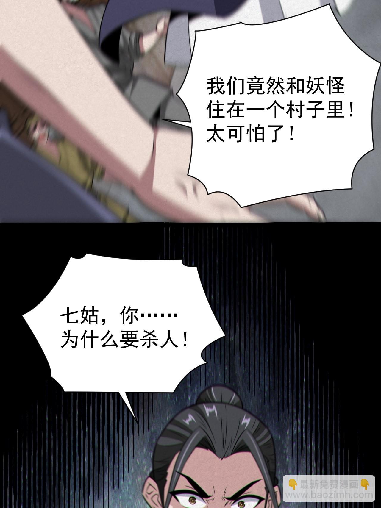 🍼都市捉妖人 自愿被封 第15页