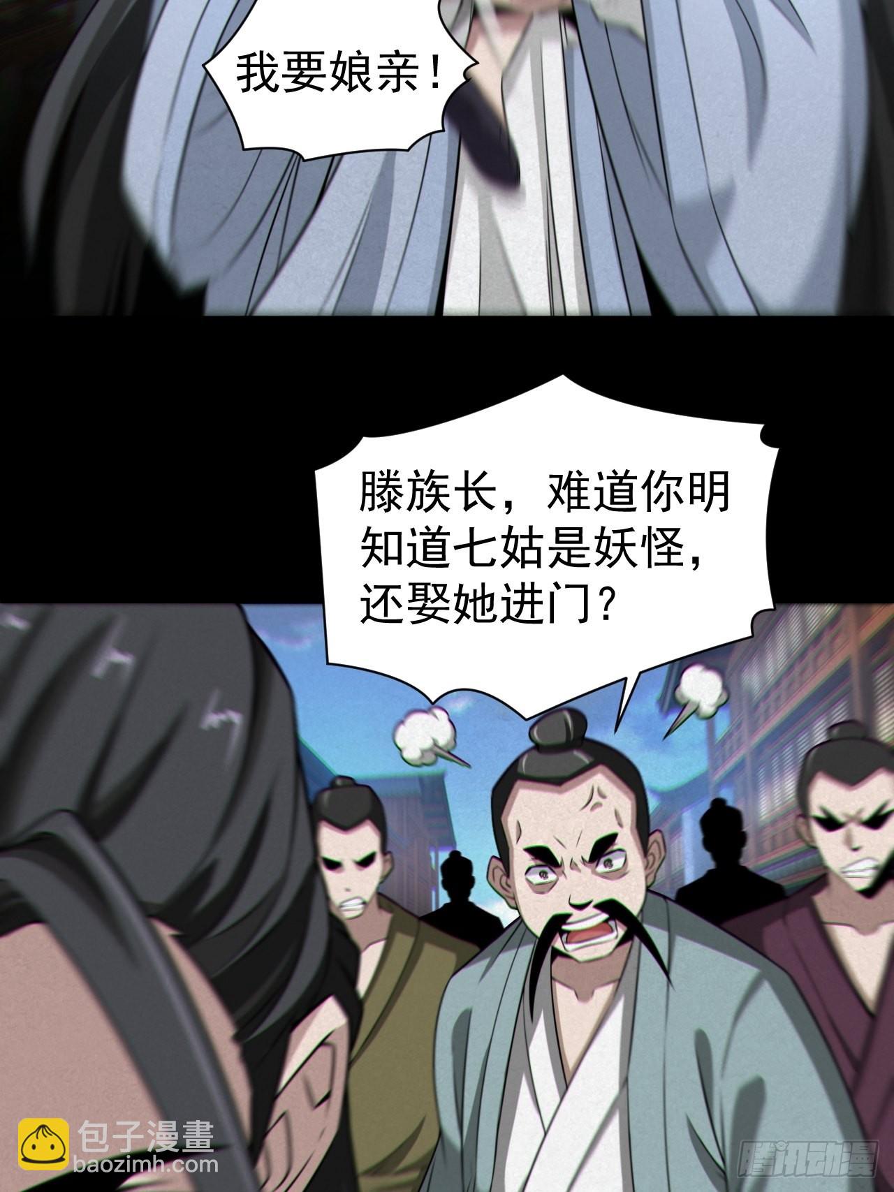 🍼都市捉妖人 自愿被封 第21页
