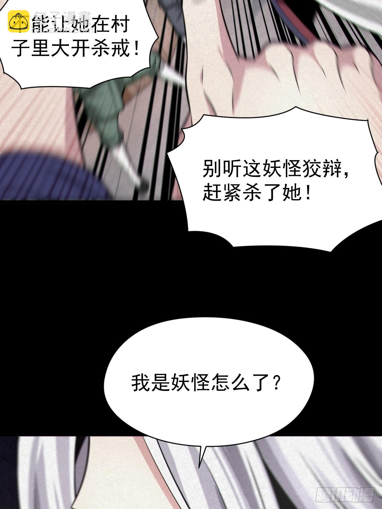 🍼都市捉妖人 自愿被封 第24页