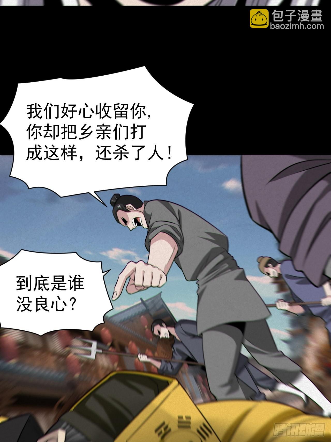 🍼都市捉妖人 自愿被封 第29页