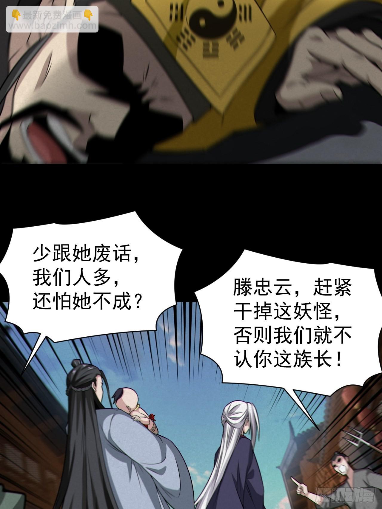 🍼都市捉妖人 自愿被封 第30页