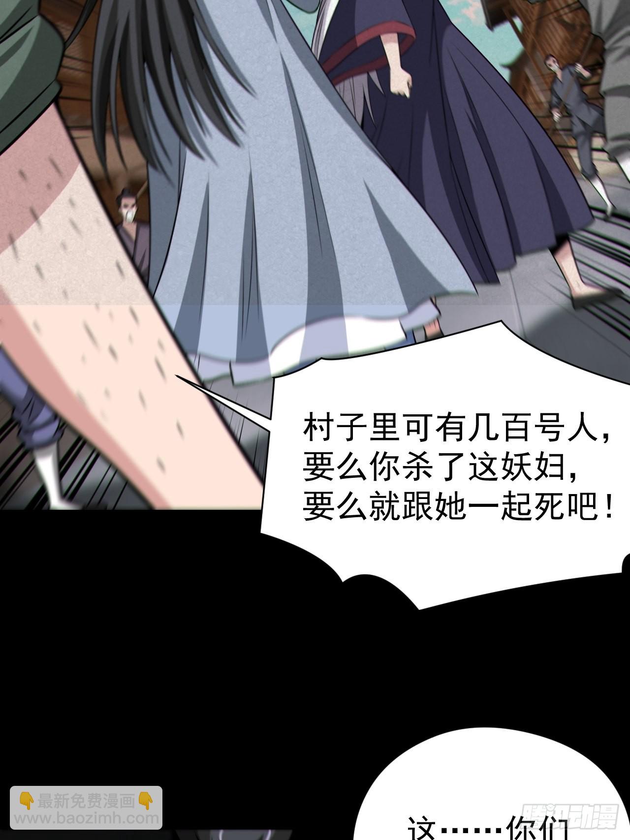 🍼都市捉妖人 自愿被封 第31页
