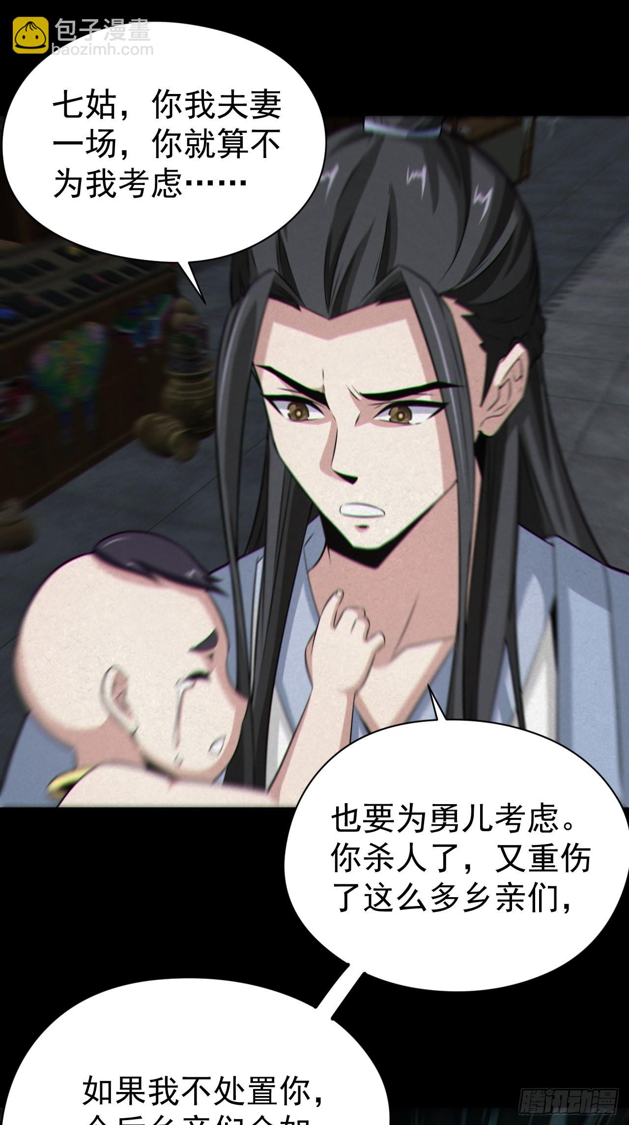 🍼都市捉妖人 自愿被封 第34页