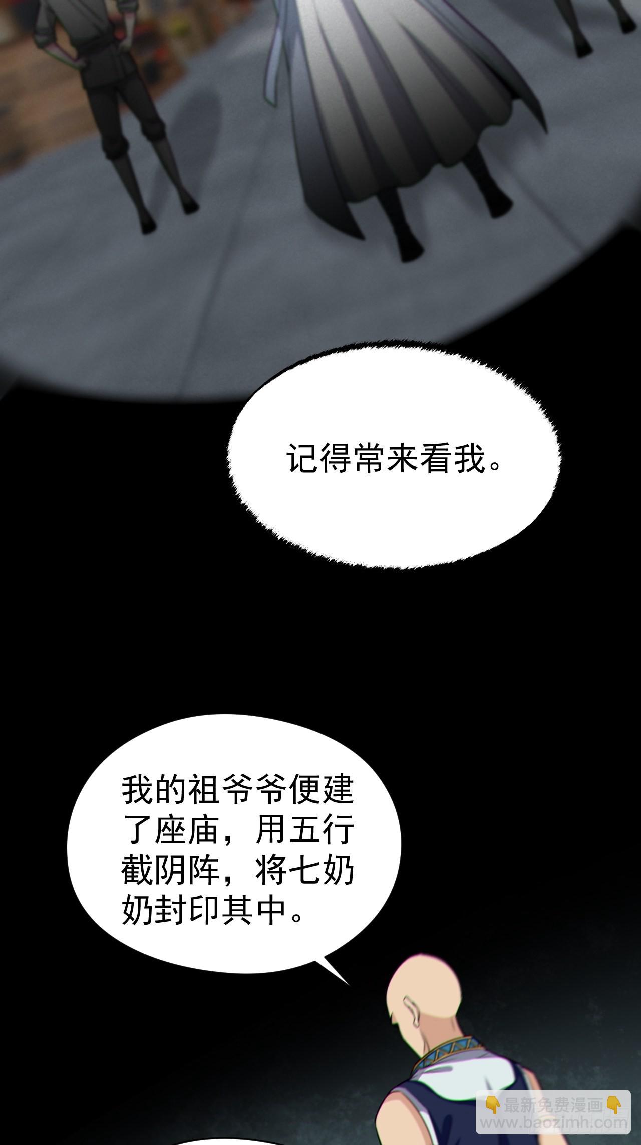 🍼都市捉妖人 自愿被封 第39页