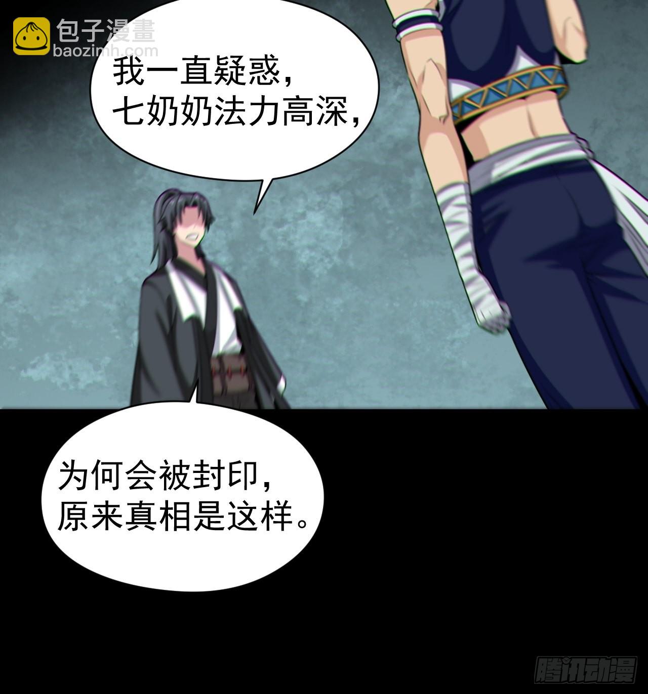 🍼都市捉妖人 自愿被封 第40页