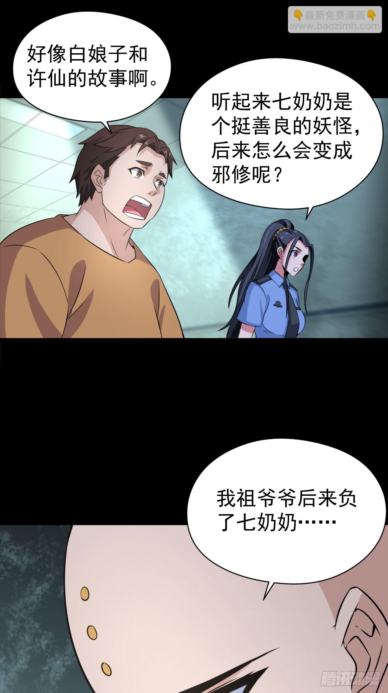 🍼都市捉妖人 自愿被封 第41页