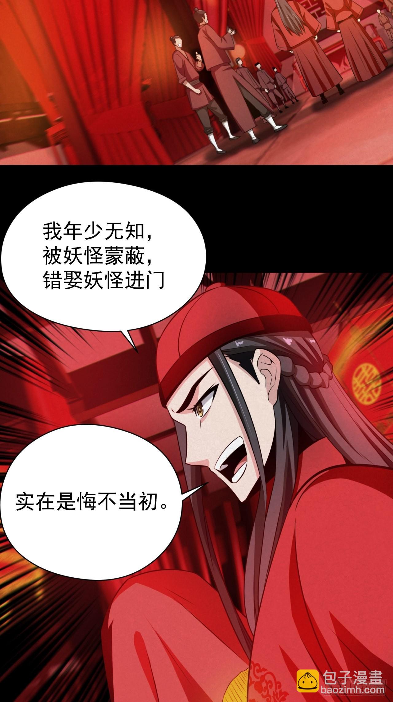 🍼都市捉妖人 自愿被封 第43页