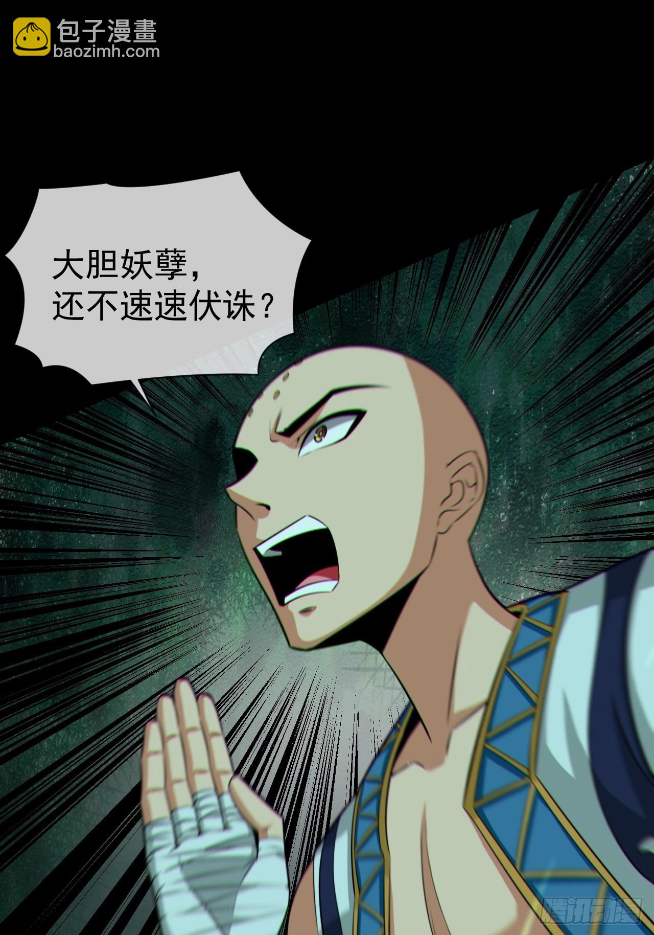 🍼都市捉妖人 金钱买命 第11页