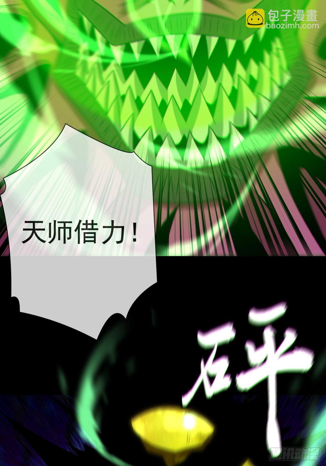 🍼都市捉妖人 金钱买命 第13页