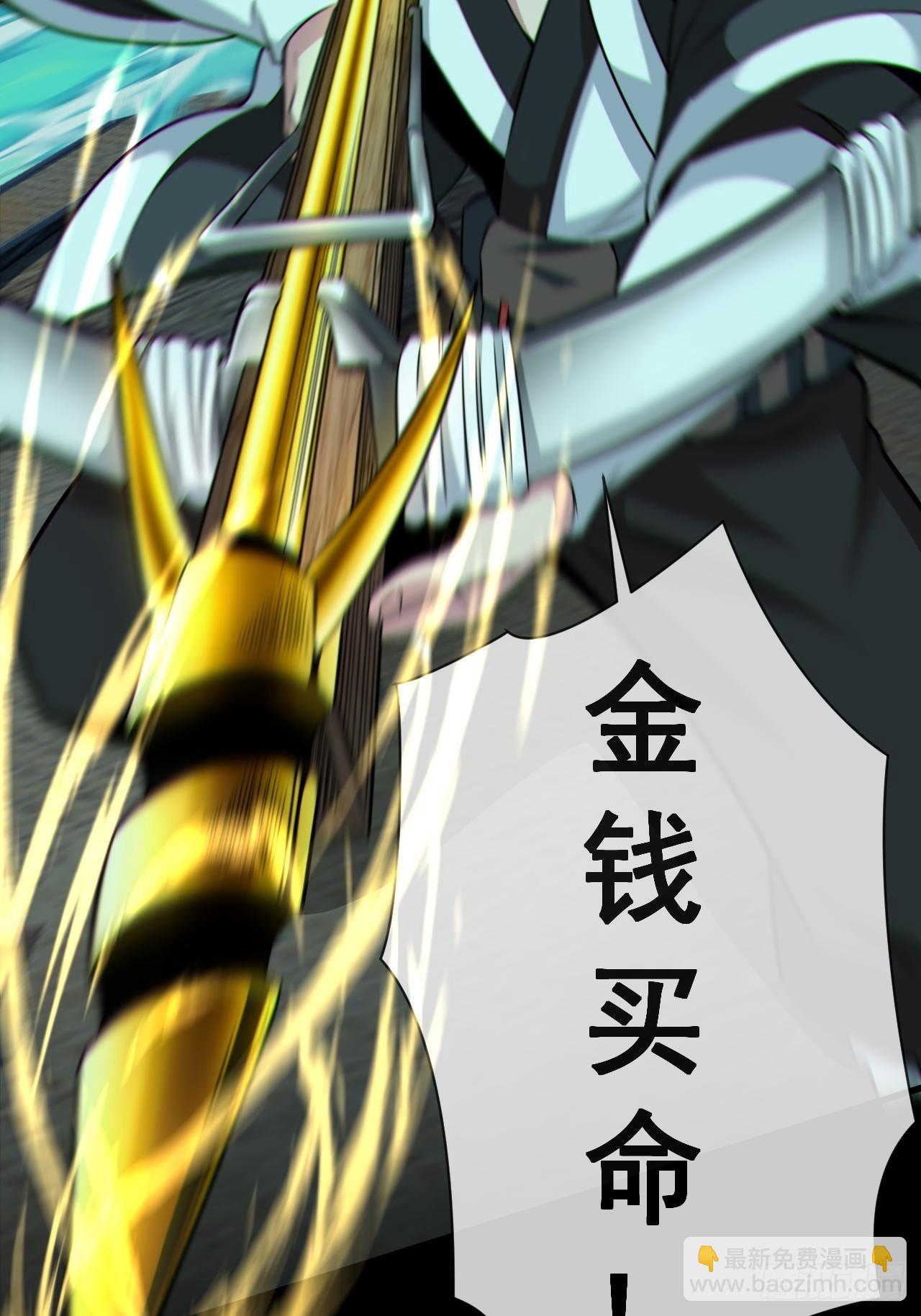 🍼都市捉妖人 金钱买命 第20页