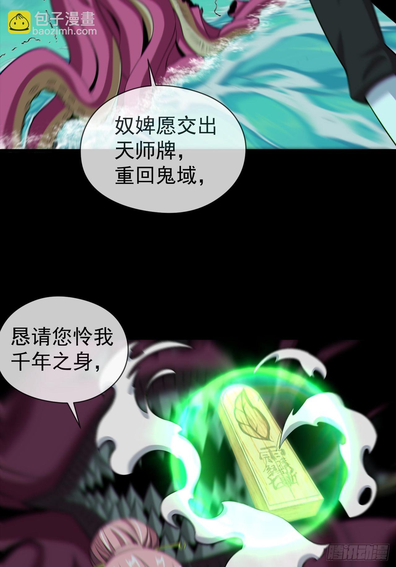 🍼都市捉妖人 金钱买命 第26页