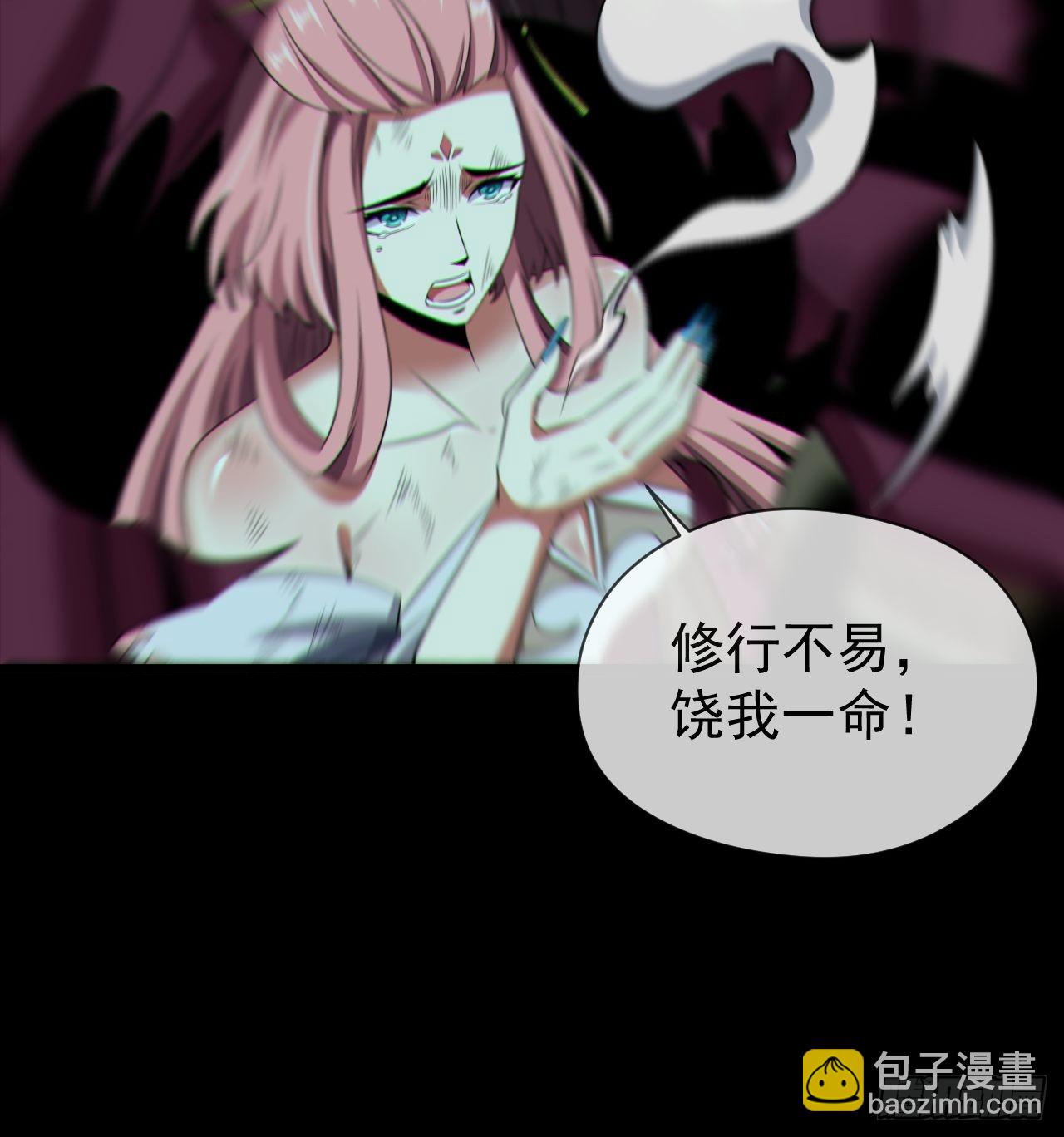 🍼都市捉妖人 金钱买命 第27页