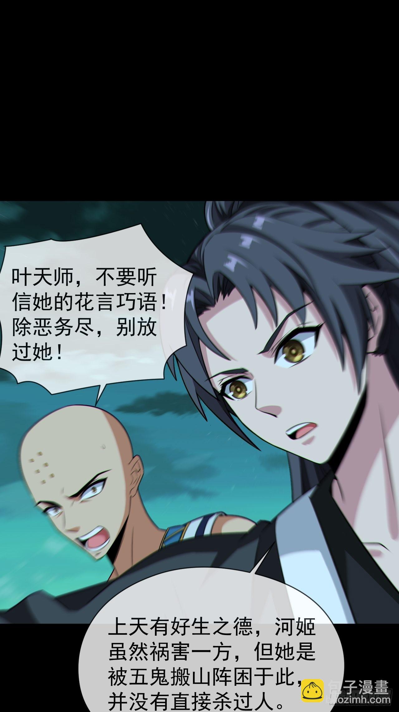 🍼都市捉妖人 金钱买命 第28页