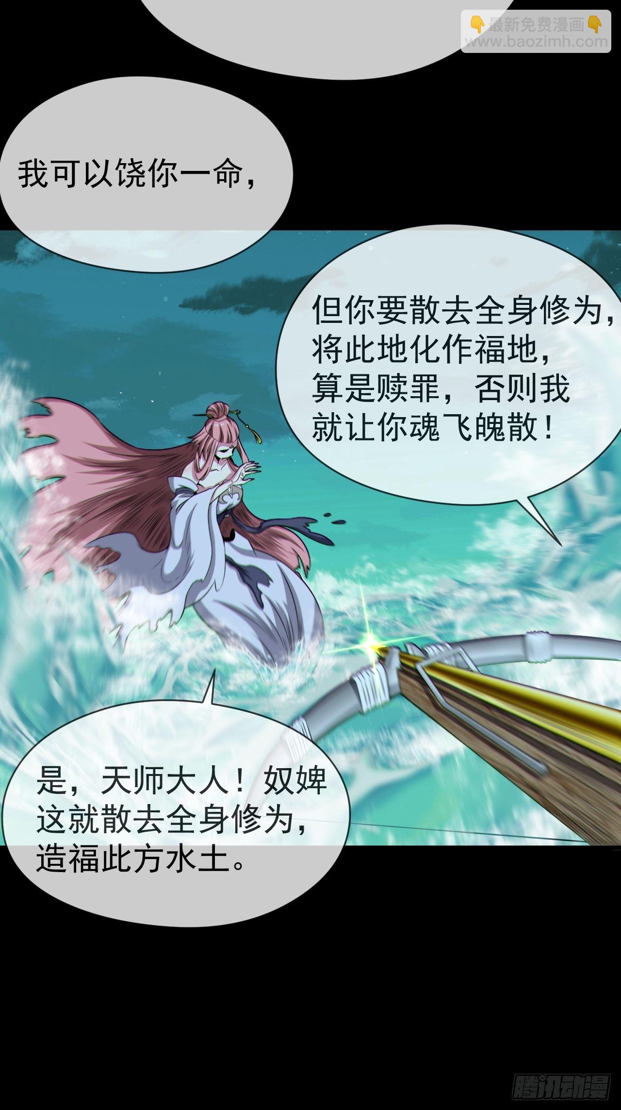 🍼都市捉妖人 金钱买命 第29页