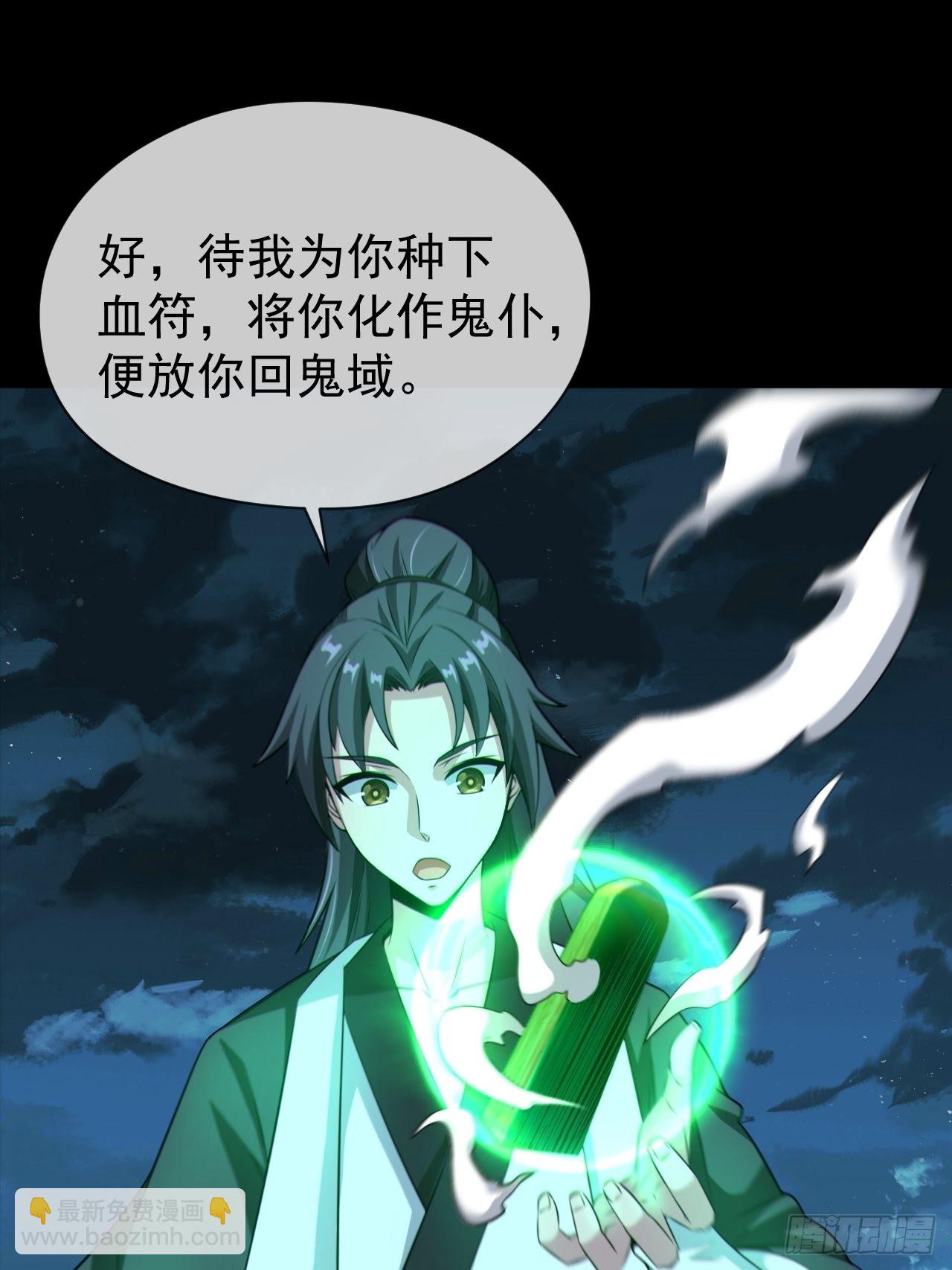 🍼都市捉妖人 金钱买命 第35页