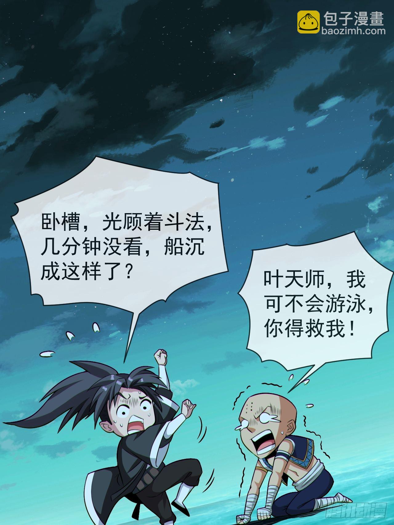 🍼都市捉妖人 金钱买命 第44页