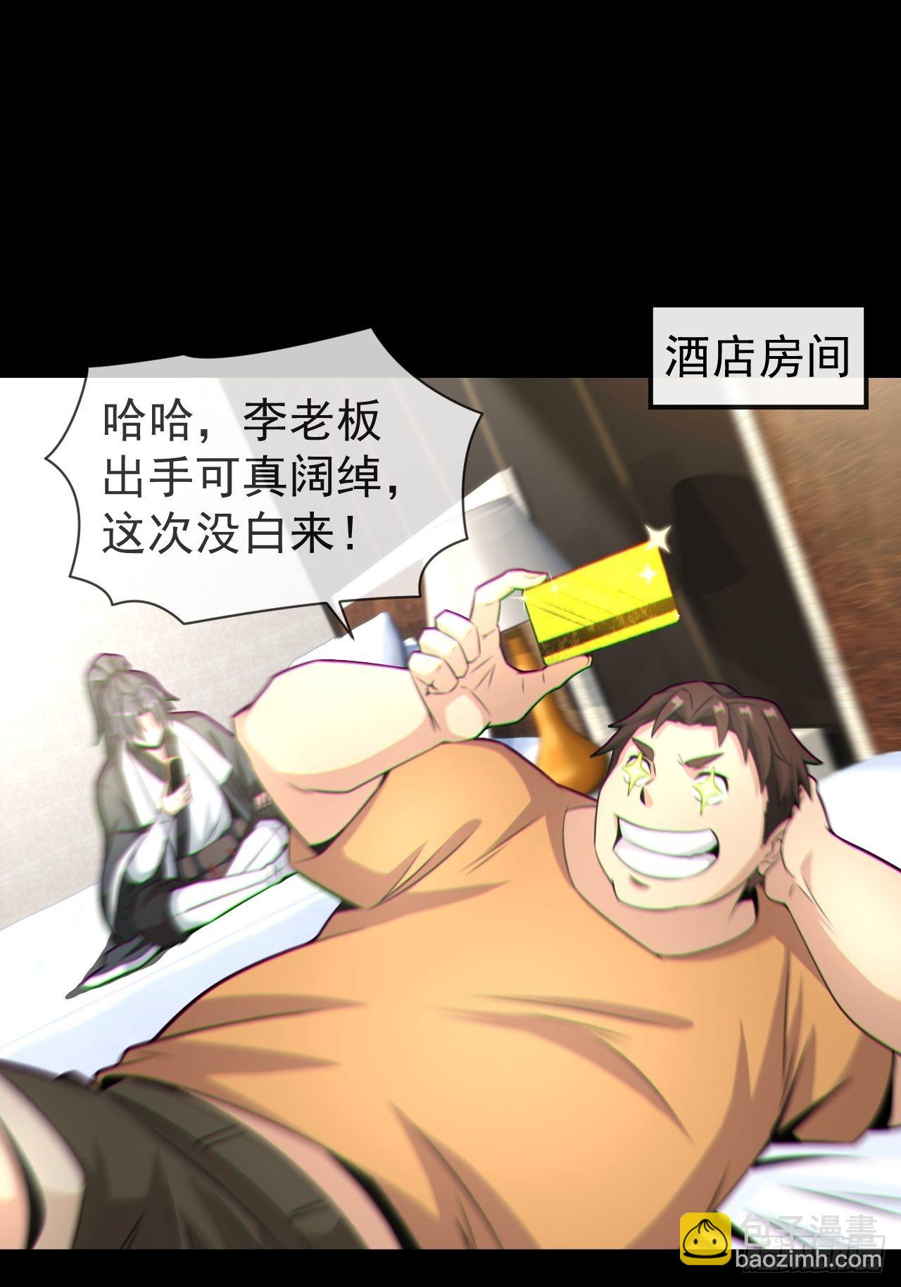 🍼都市捉妖人 金钱买命 第46页
