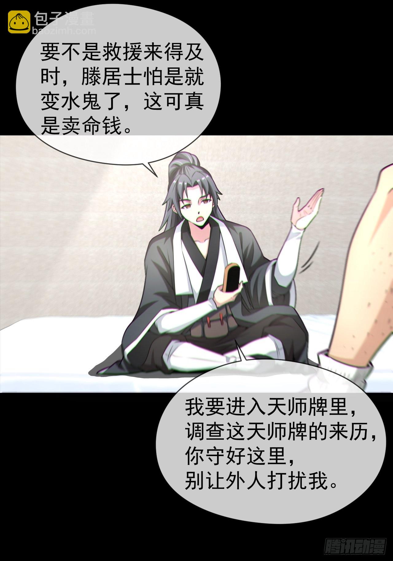 🍼都市捉妖人 金钱买命 第47页