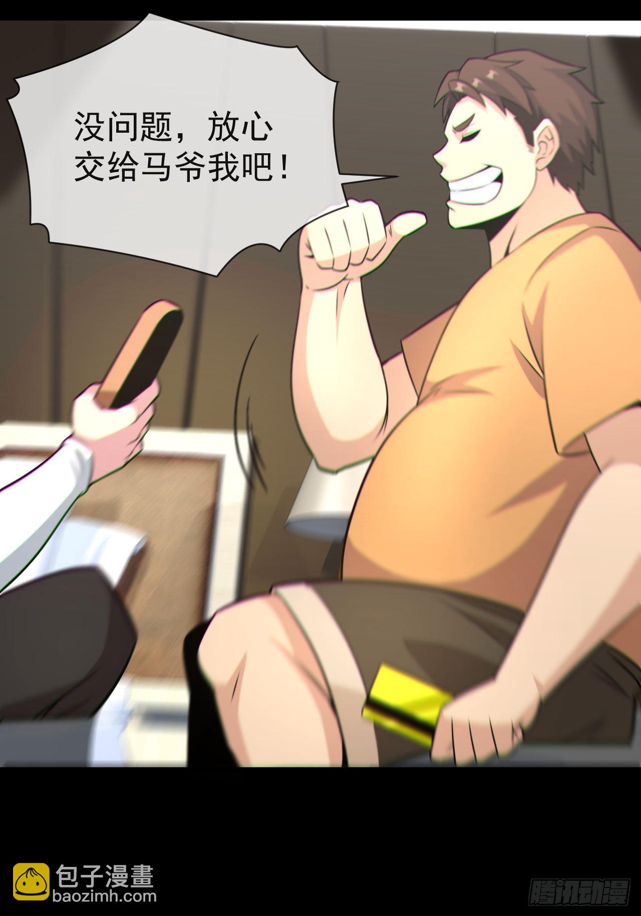 🍼都市捉妖人 金钱买命 第48页