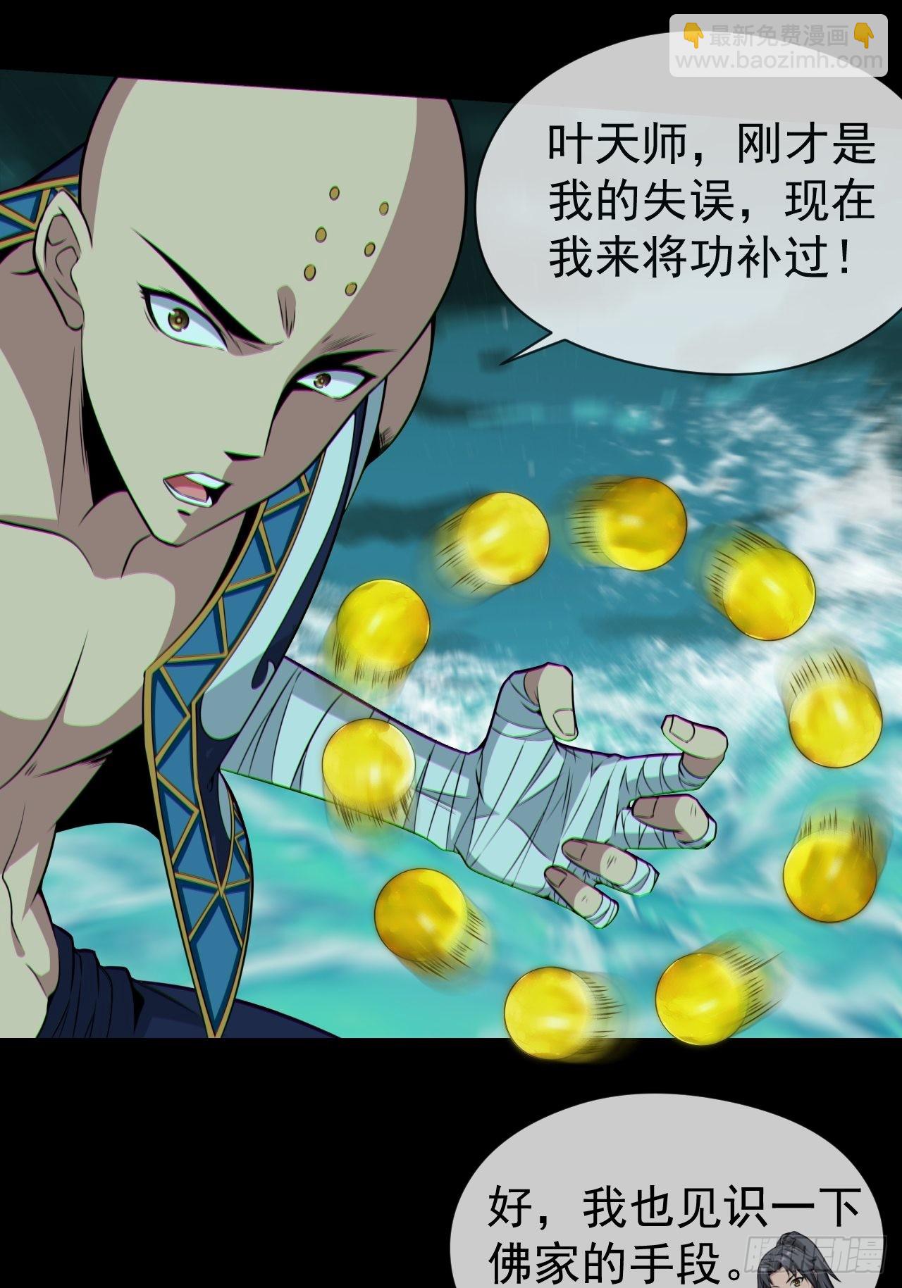 🍼都市捉妖人 金钱买命 第5页