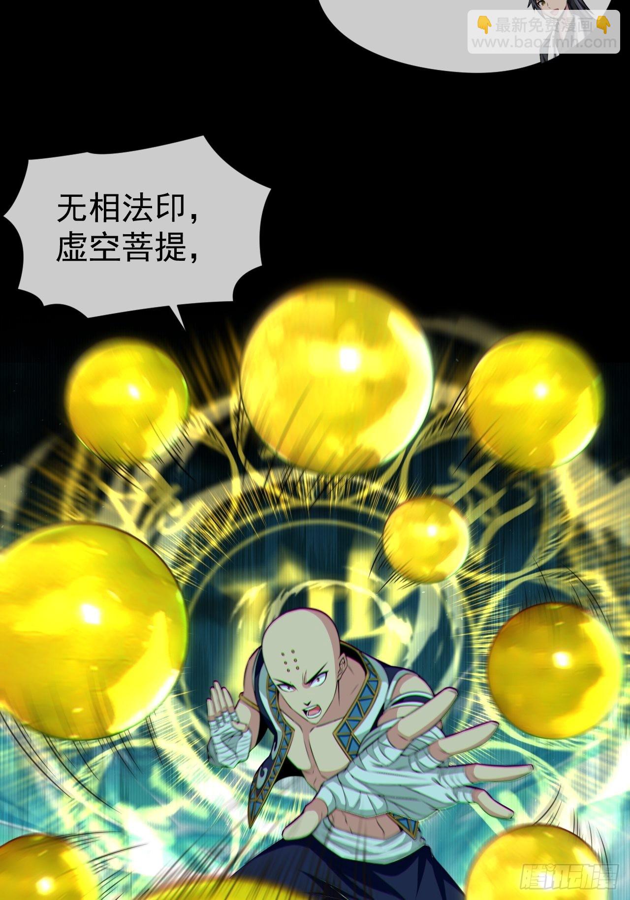 🍼都市捉妖人 金钱买命 第6页