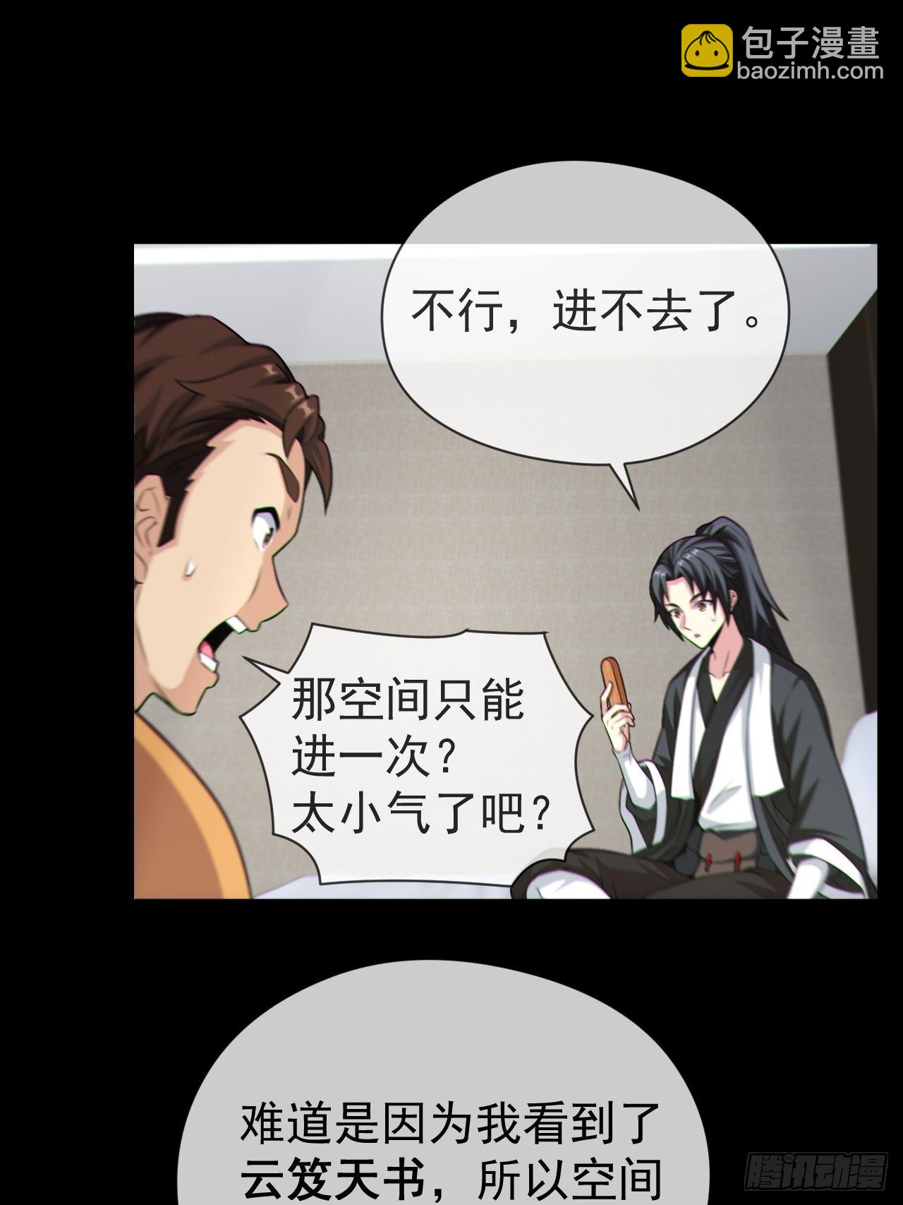 🍼都市捉妖人 好色食梦鬼 第11页