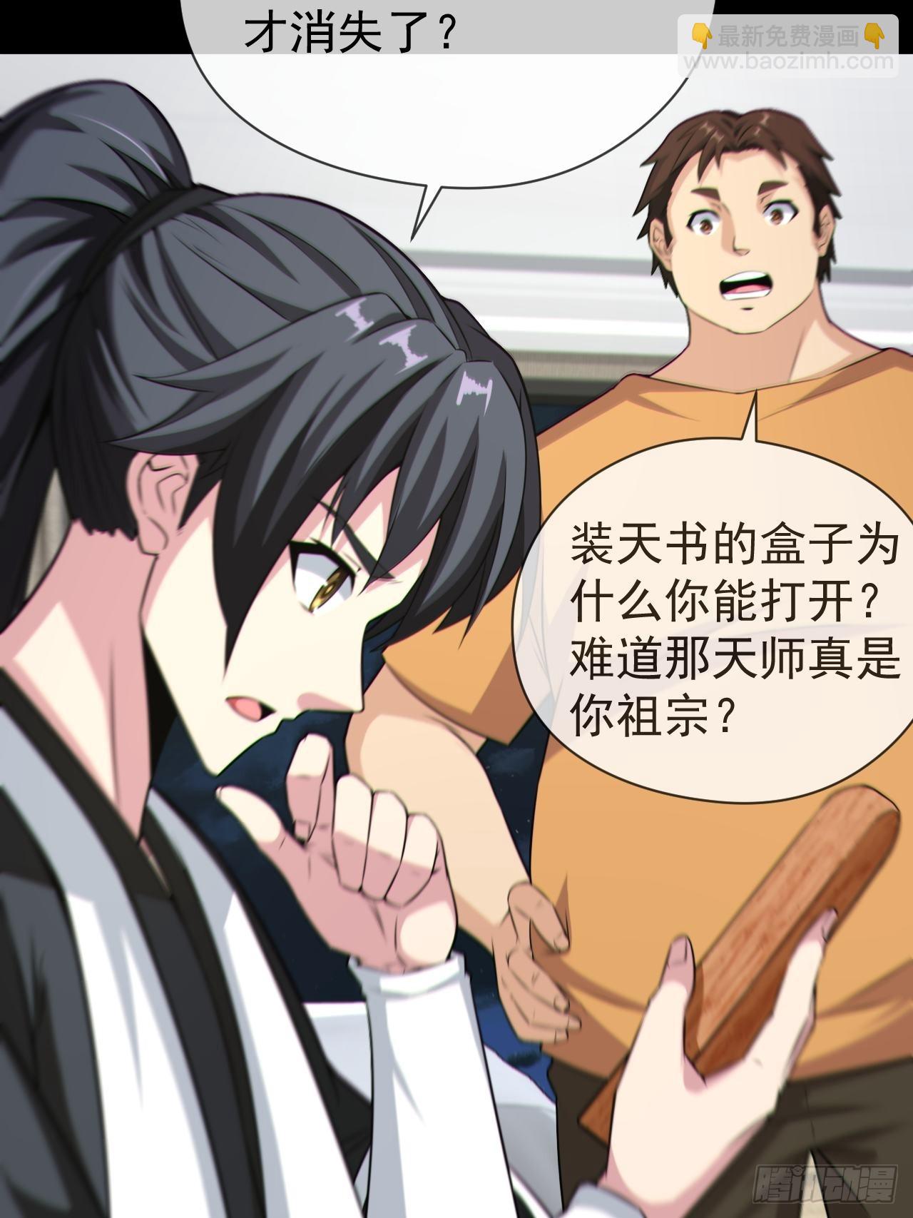 🍼都市捉妖人 好色食梦鬼 第12页