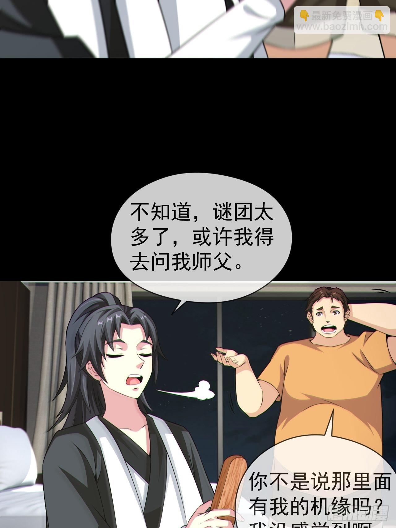 🍼都市捉妖人 好色食梦鬼 第13页