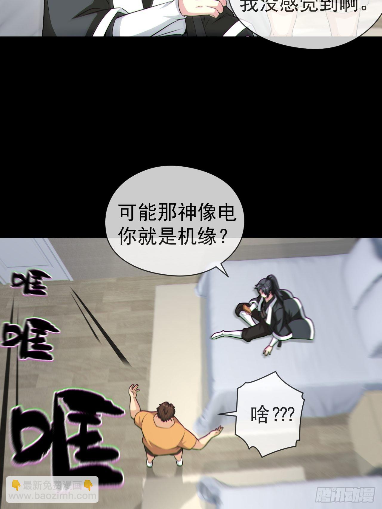 🍼都市捉妖人 好色食梦鬼 第14页