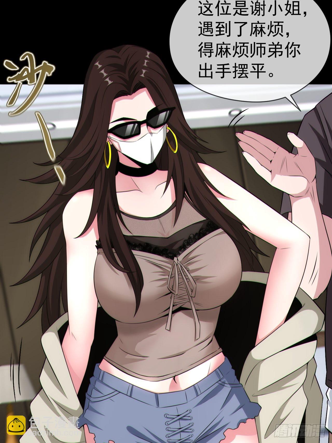 🍼都市捉妖人 好色食梦鬼 第19页