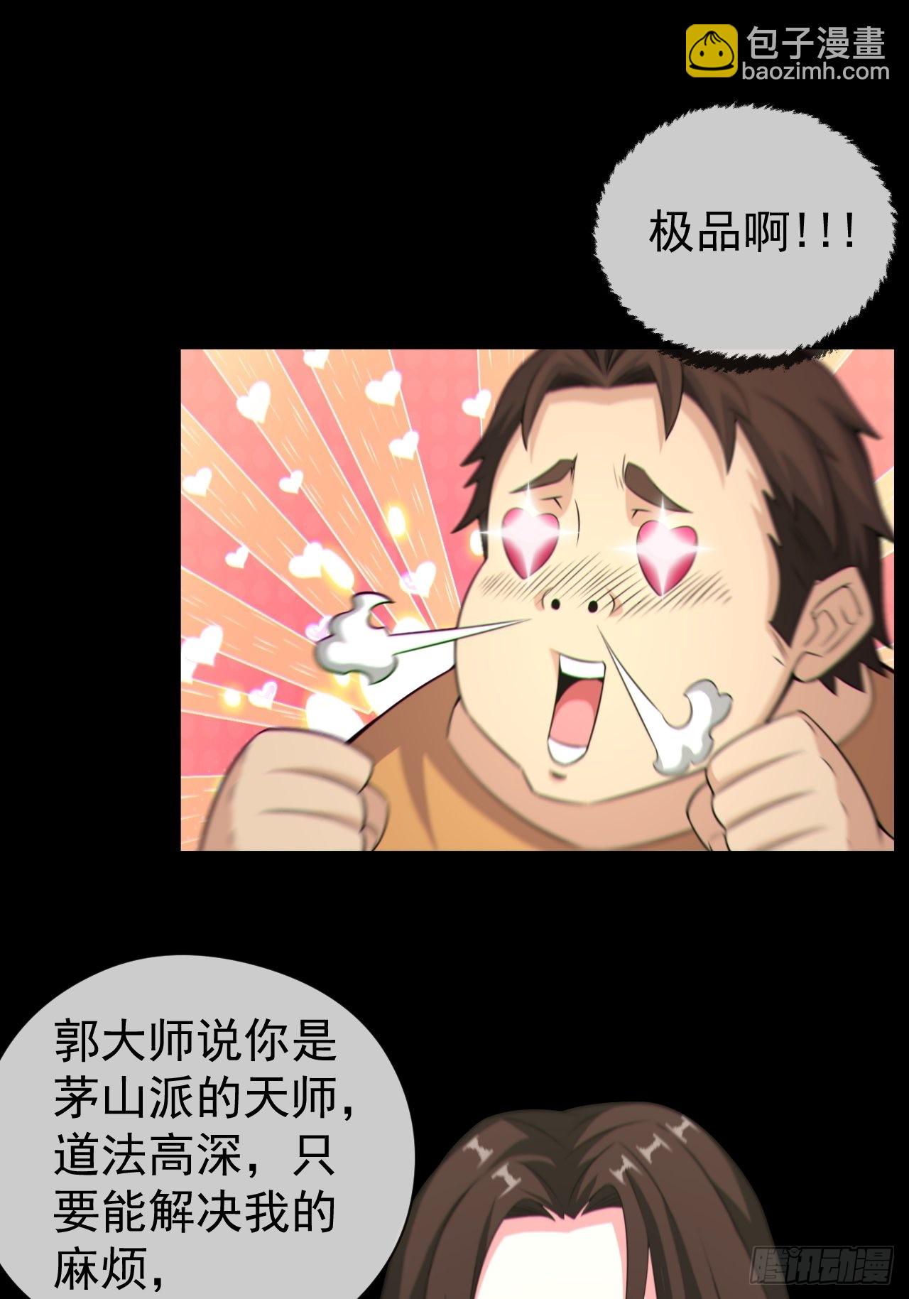 🍼都市捉妖人 好色食梦鬼 第21页