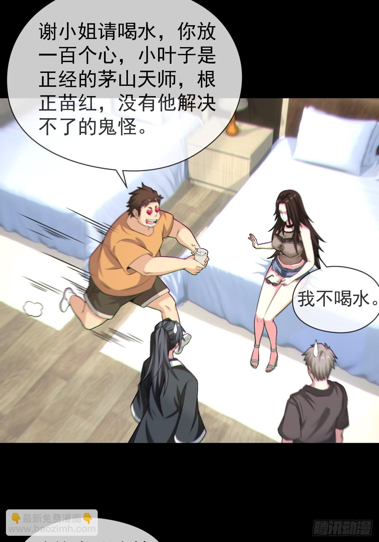 🍼都市捉妖人 好色食梦鬼 第23页
