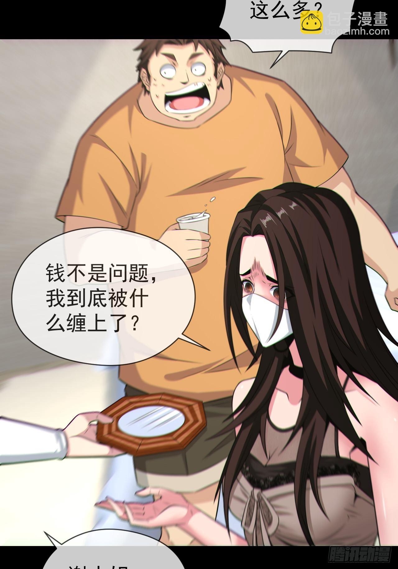 🍼都市捉妖人 好色食梦鬼 第27页