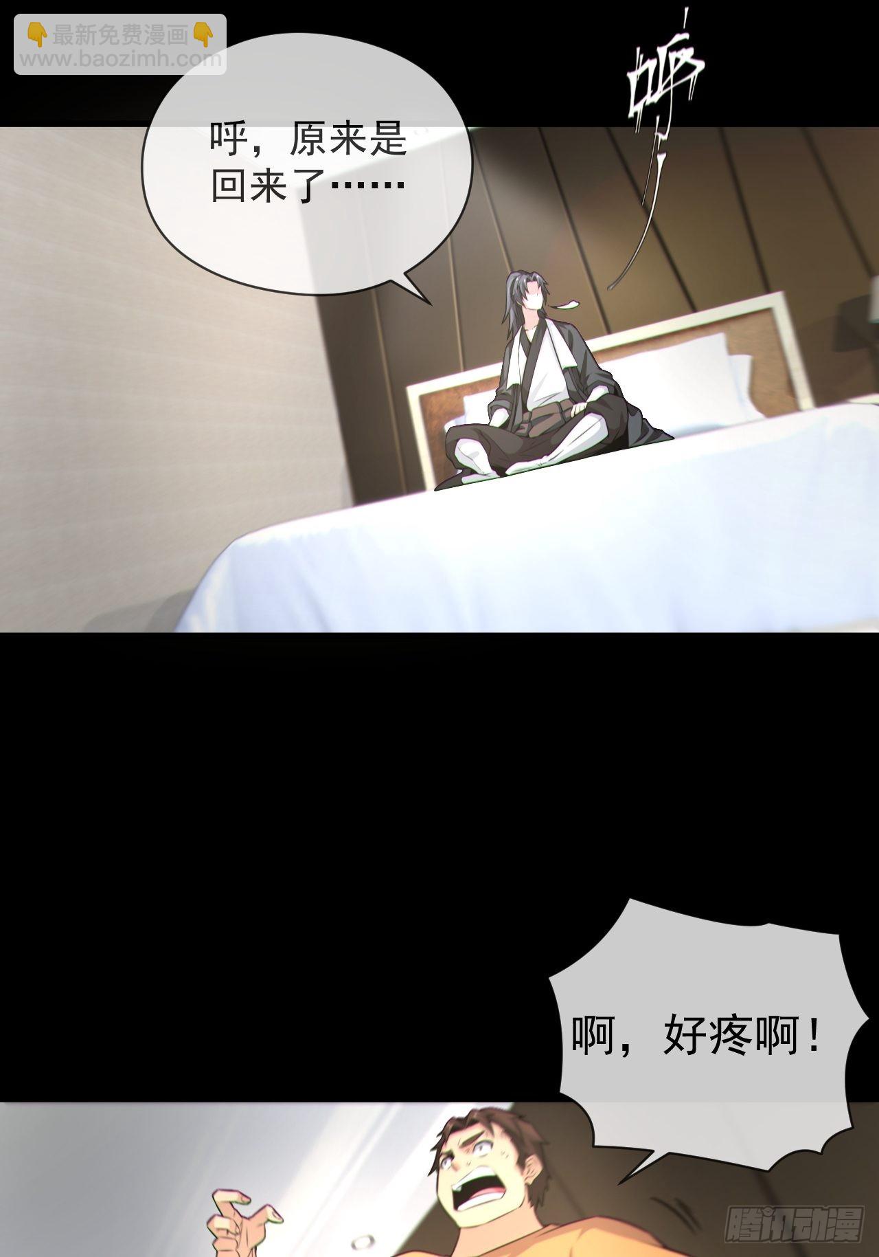 🍼都市捉妖人 好色食梦鬼 第3页
