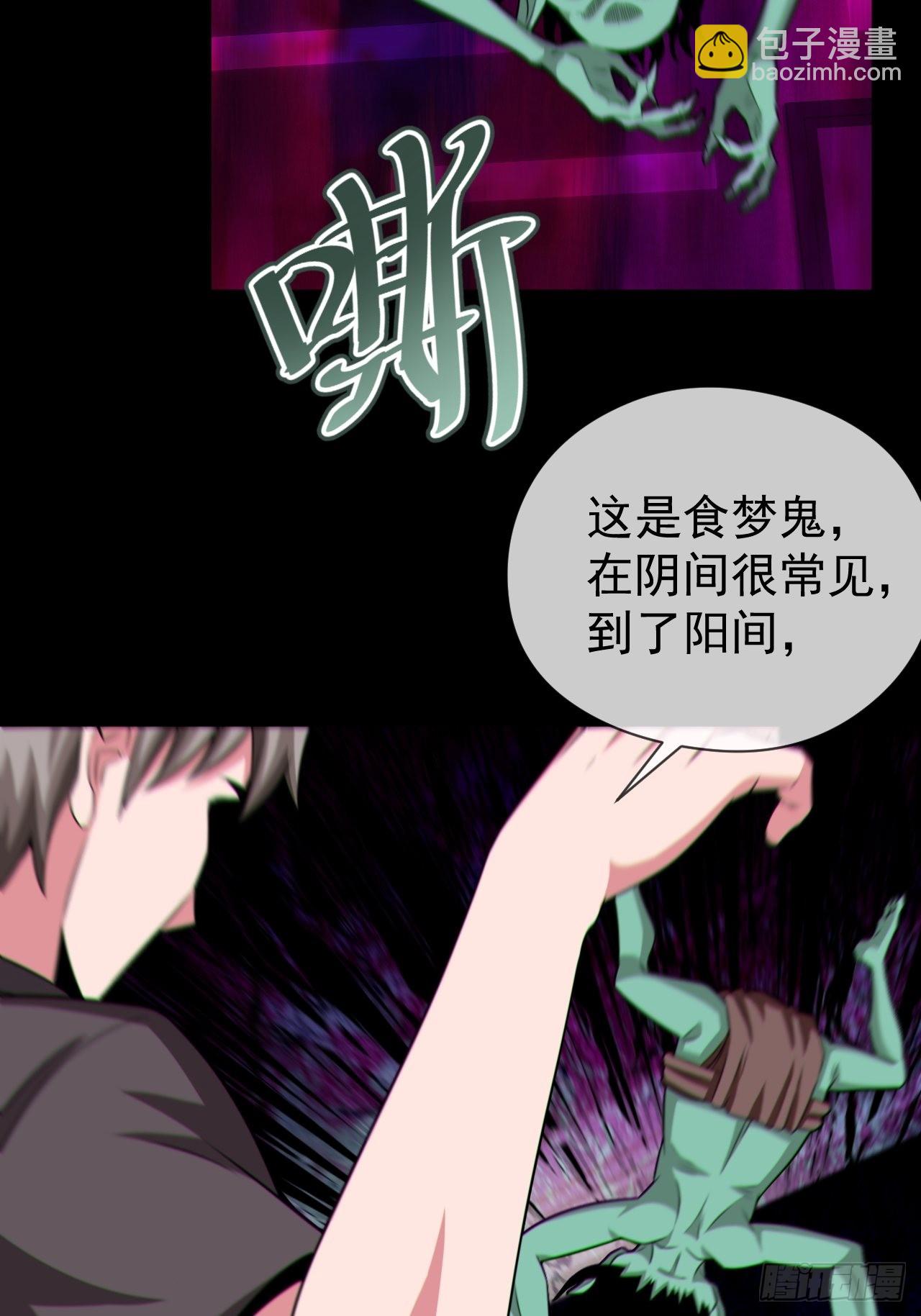 🍼都市捉妖人 好色食梦鬼 第35页