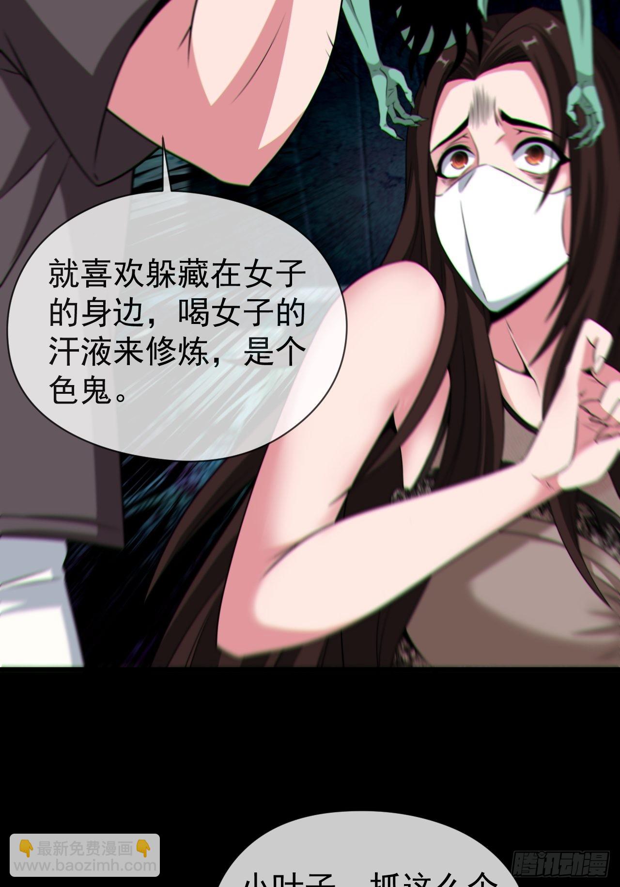 🍼都市捉妖人 好色食梦鬼 第36页