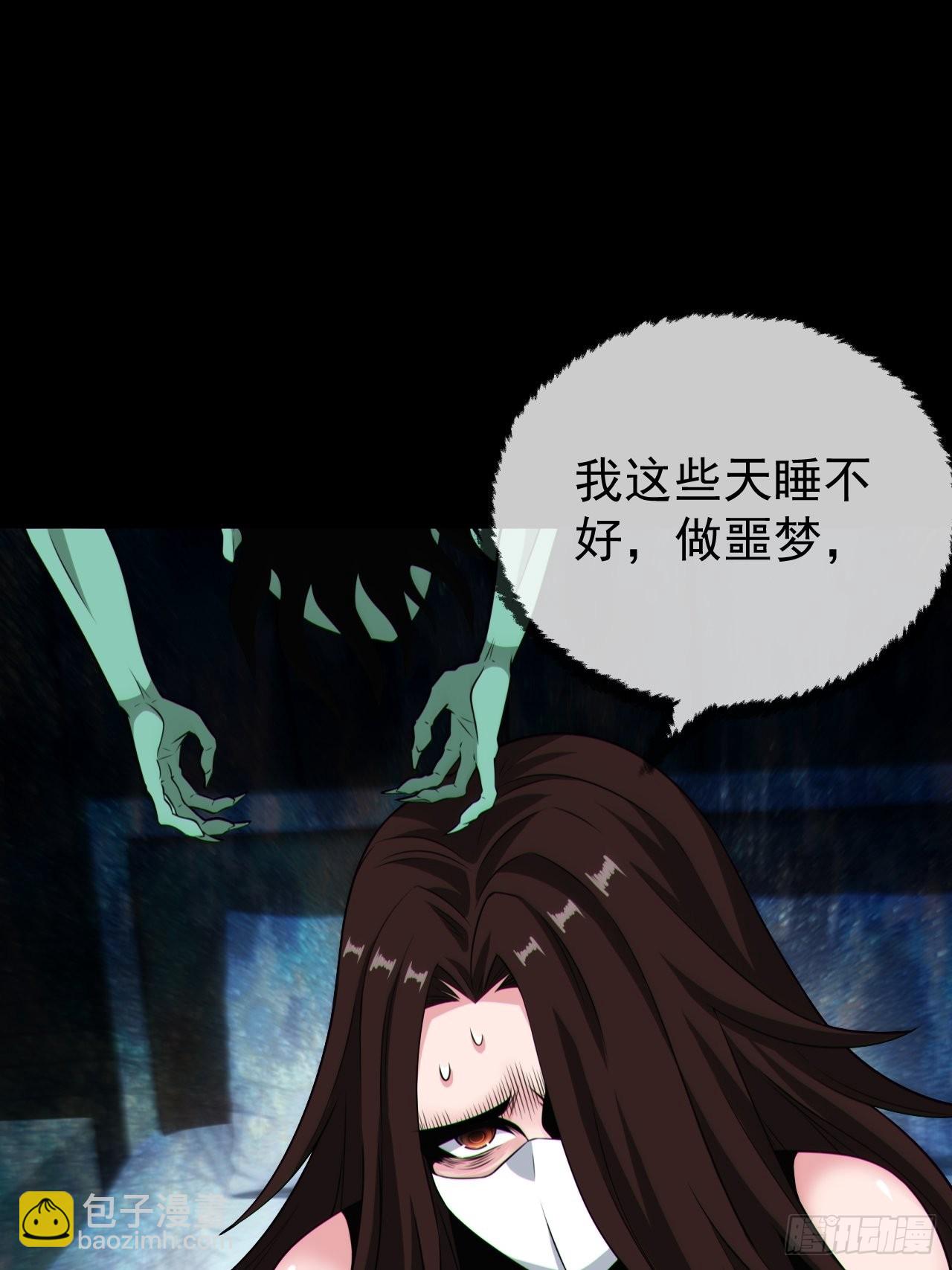 🍼都市捉妖人 好色食梦鬼 第38页