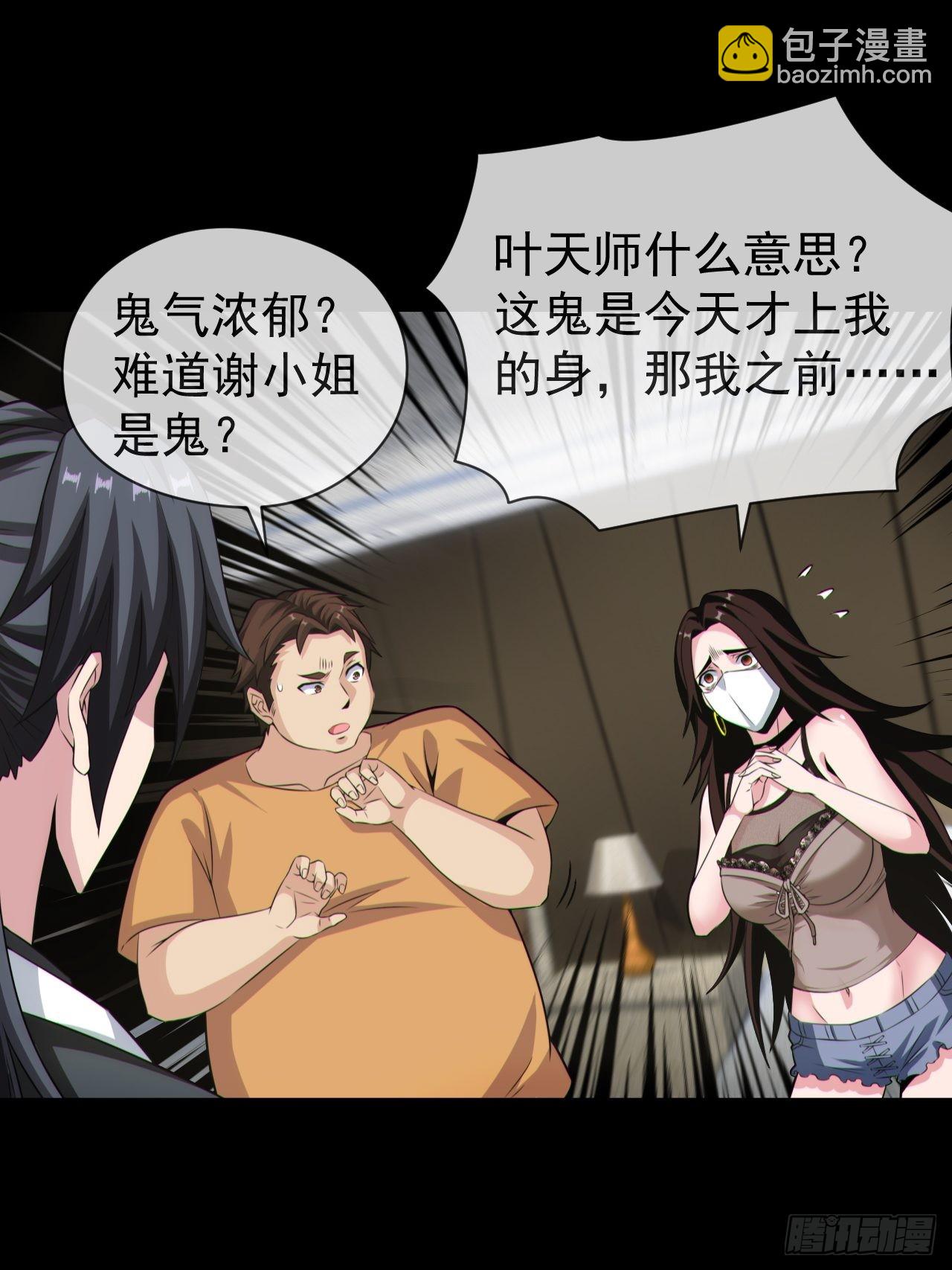 🍼都市捉妖人 好色食梦鬼 第41页