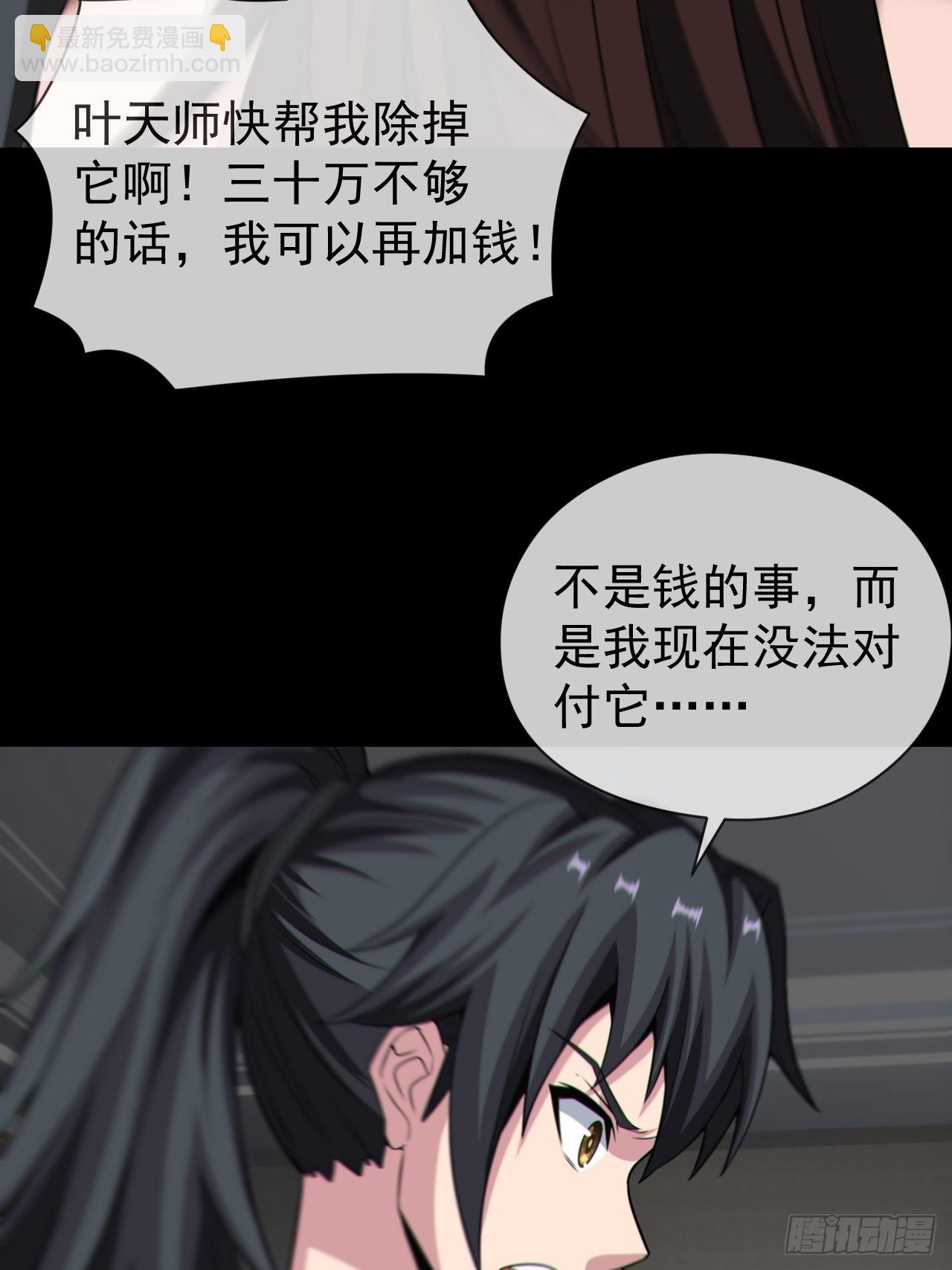 🍼都市捉妖人 好色食梦鬼 第44页