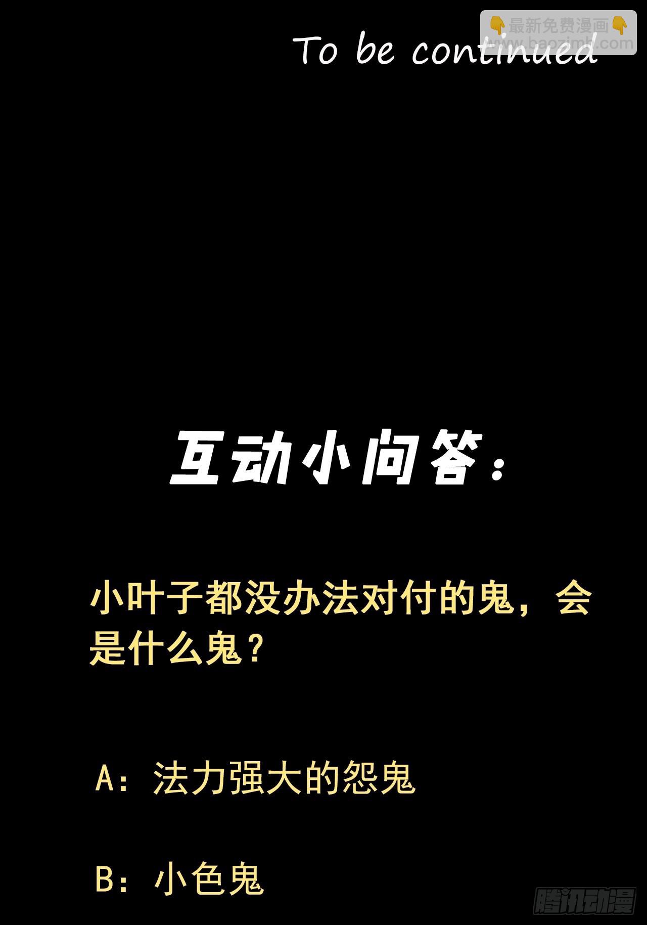 🍼都市捉妖人 好色食梦鬼 第47页