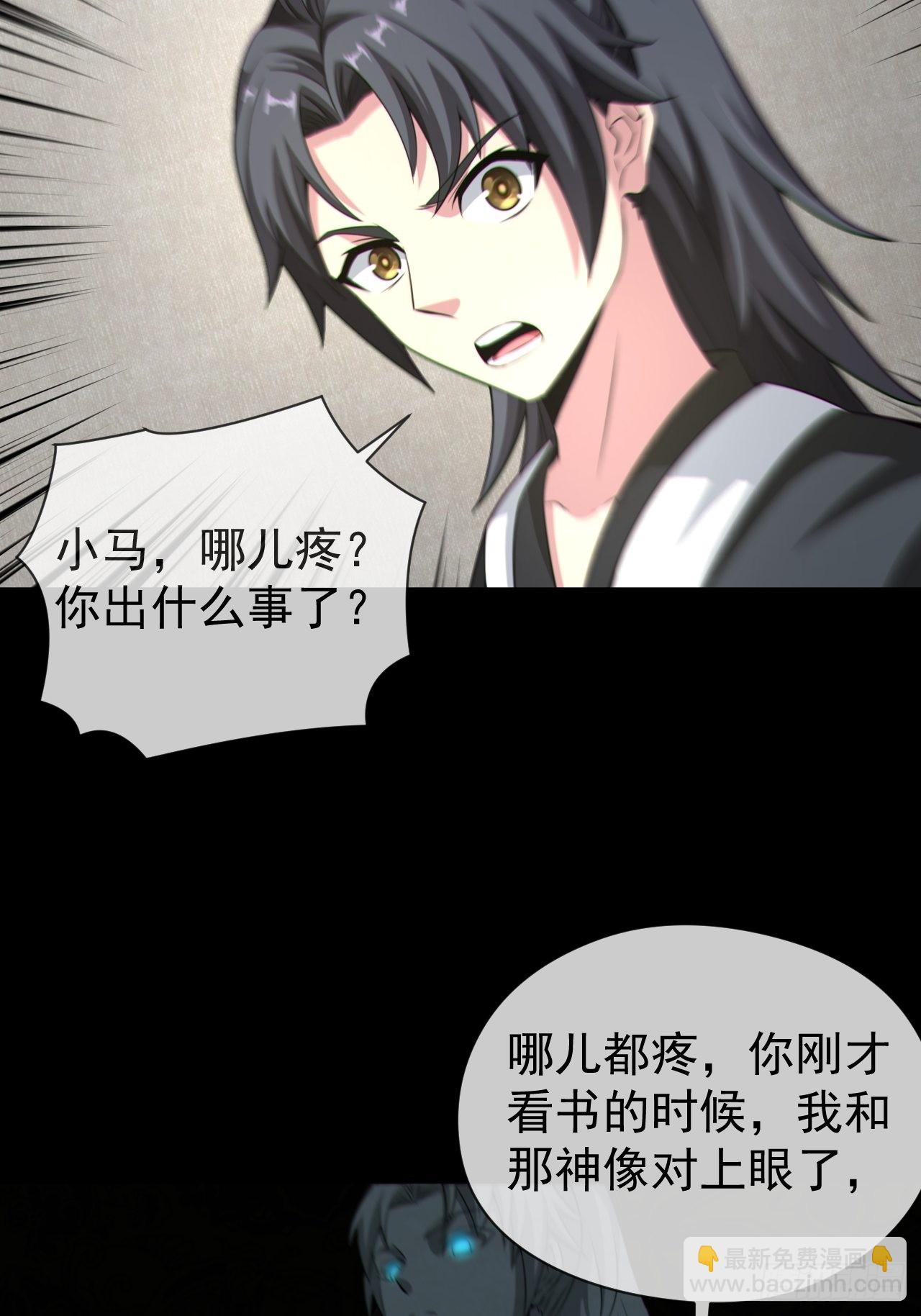 🍼都市捉妖人 好色食梦鬼 第5页