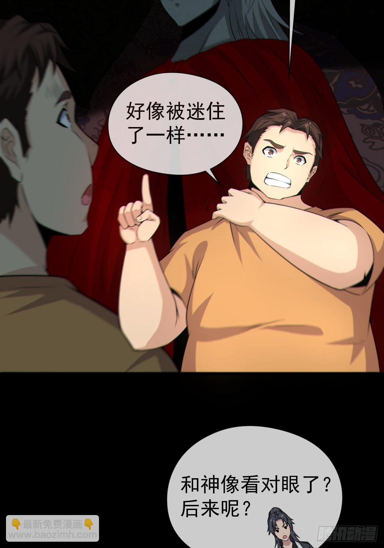 🍼都市捉妖人 好色食梦鬼 第6页