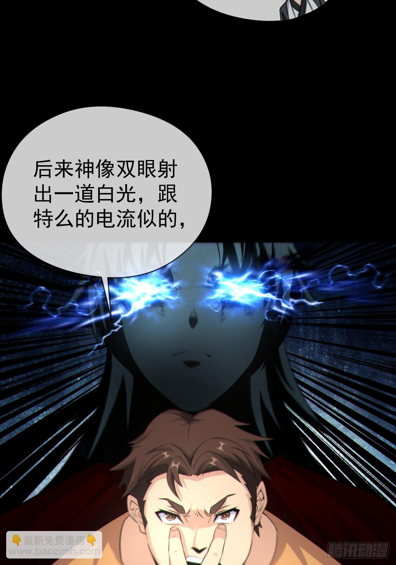 🍼都市捉妖人 好色食梦鬼 第7页