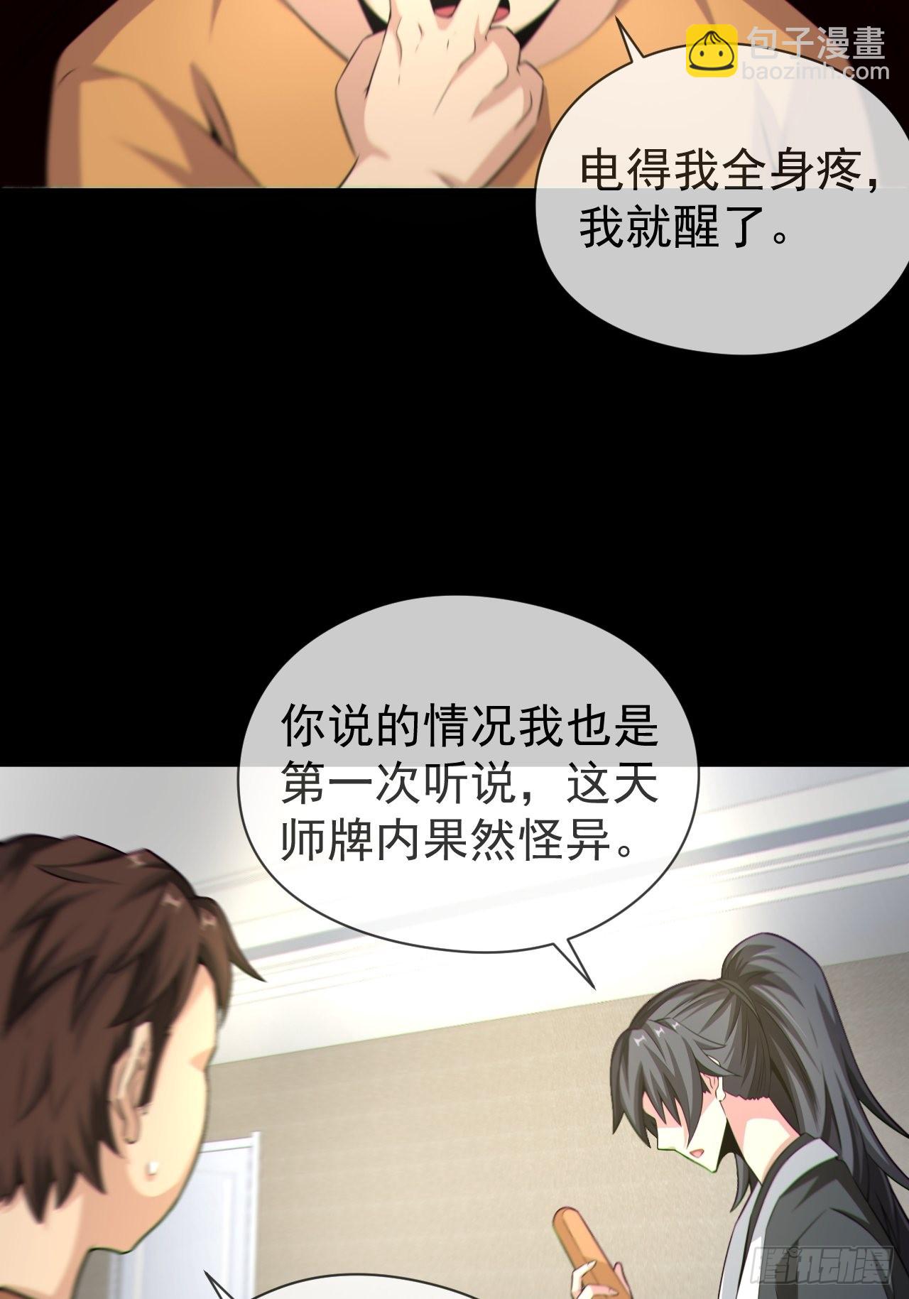 🍼都市捉妖人 好色食梦鬼 第8页