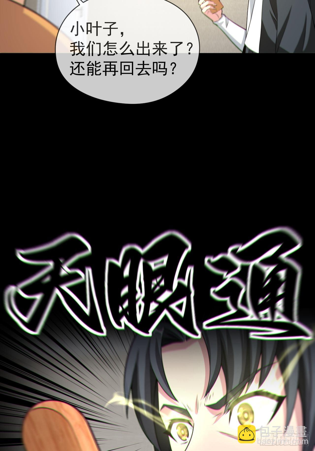 🍼都市捉妖人 好色食梦鬼 第9页