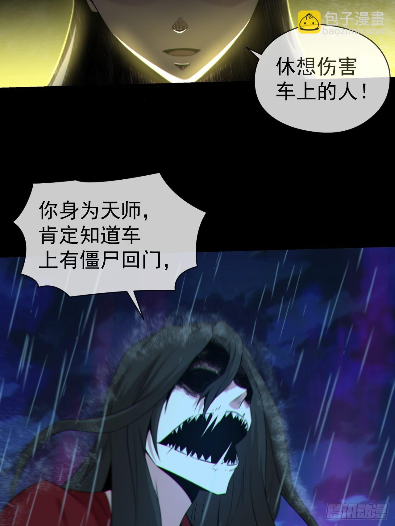 🍼都市捉妖人 红衣怨鬼 第17页