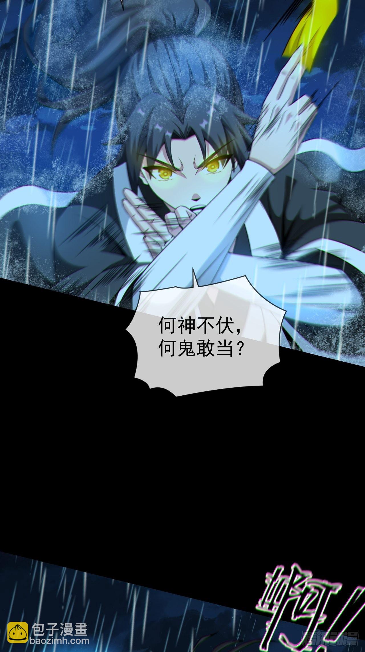 🍼都市捉妖人 红衣怨鬼 第22页