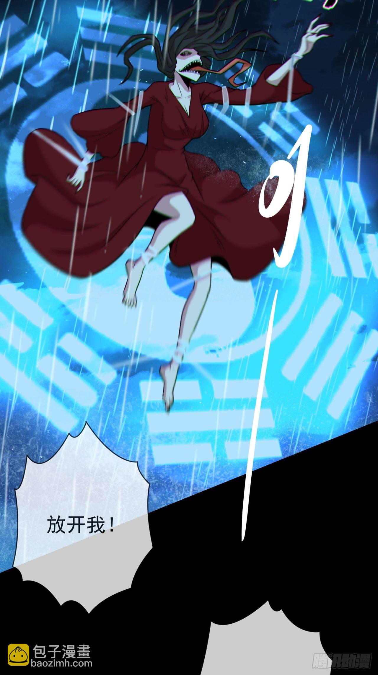 🍼都市捉妖人 红衣怨鬼 第23页