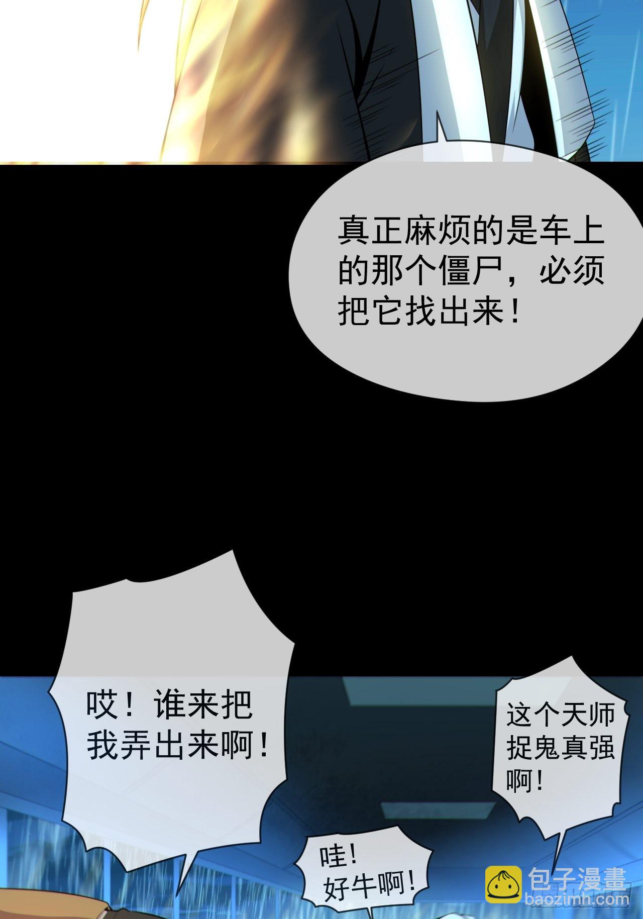 🍼都市捉妖人 红衣怨鬼 第27页