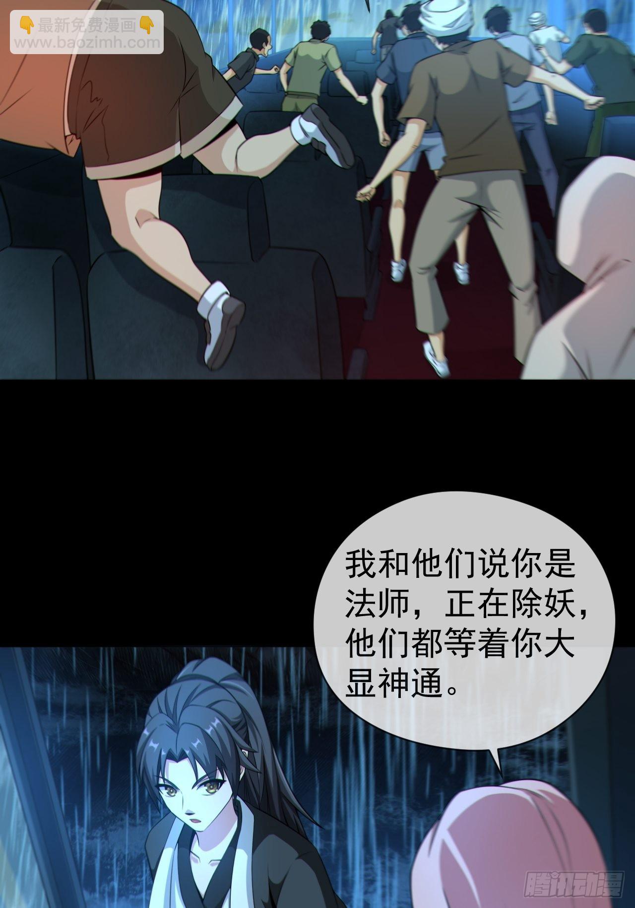 🍼都市捉妖人 红衣怨鬼 第28页